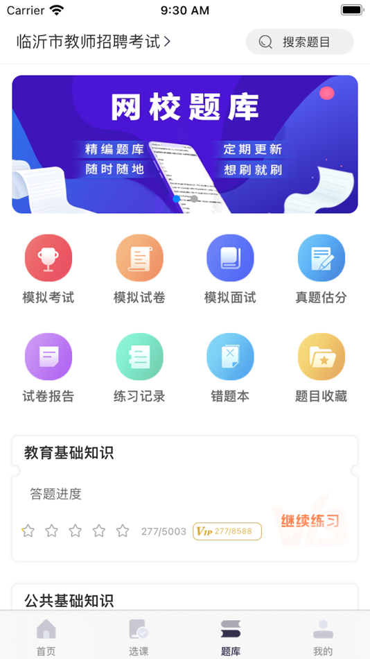 #1. 士博网校 (iOS) Podle: 山东士博教育文化发展有限公司