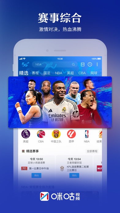 Screenshot #1 pour 咪咕视频-上咪咕看世俱杯