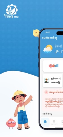 Smart Taung Thu Screenshot 1 of 7