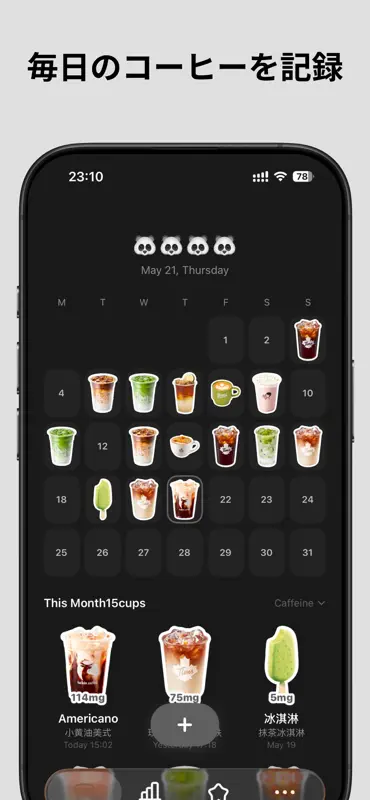 CoffeeLog - ドリンク記録 screenshot 1 of 5