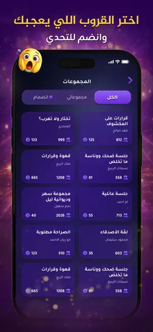 لو خيروك بدون نت - لعبه جماعيه screenshot 4