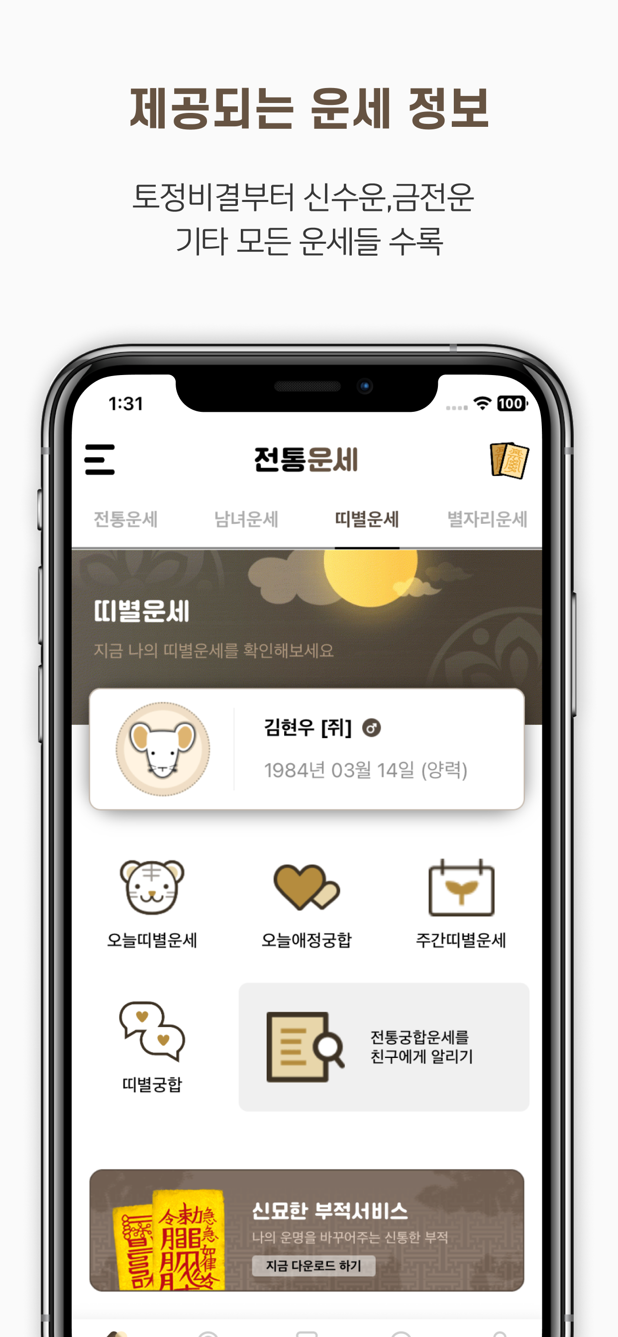 놀이터8090 - 로또와 운세를 한번에!