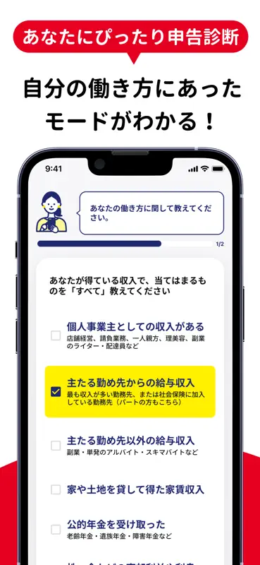 ベネステ確定申告｜控除・副業申告アプリ screenshot 3 of 9