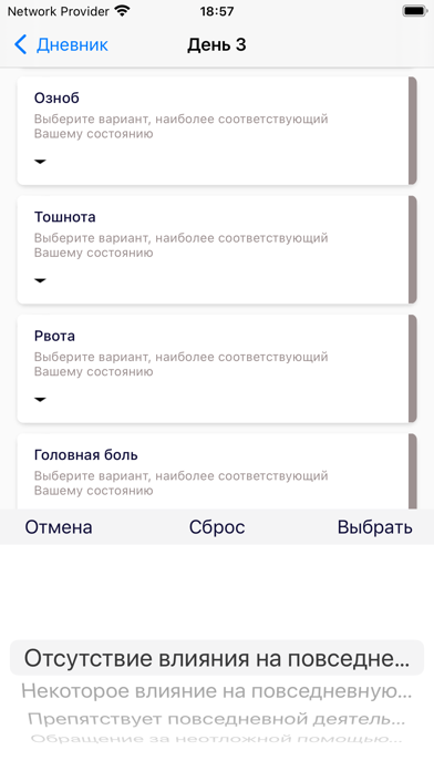 РИК Дневник Screenshot