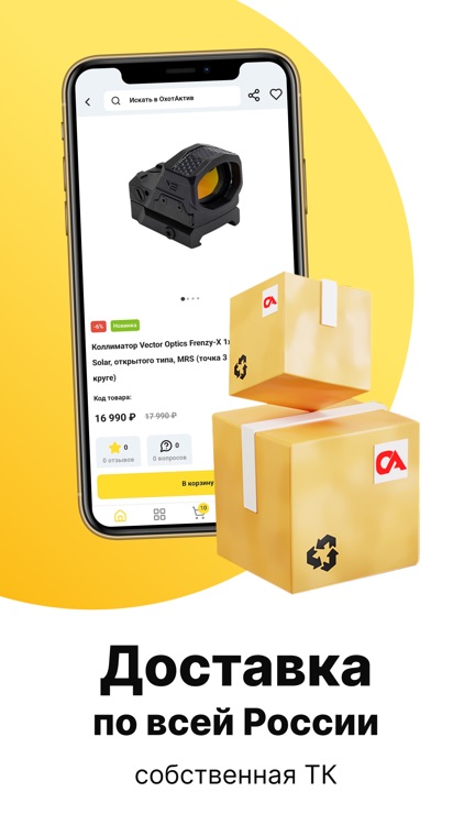 ОхотАктив: охота, рыбалка screenshot-5