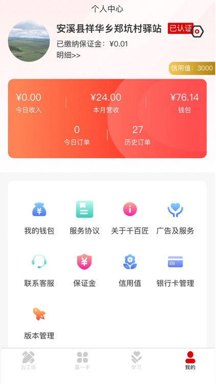 千百匠个体端