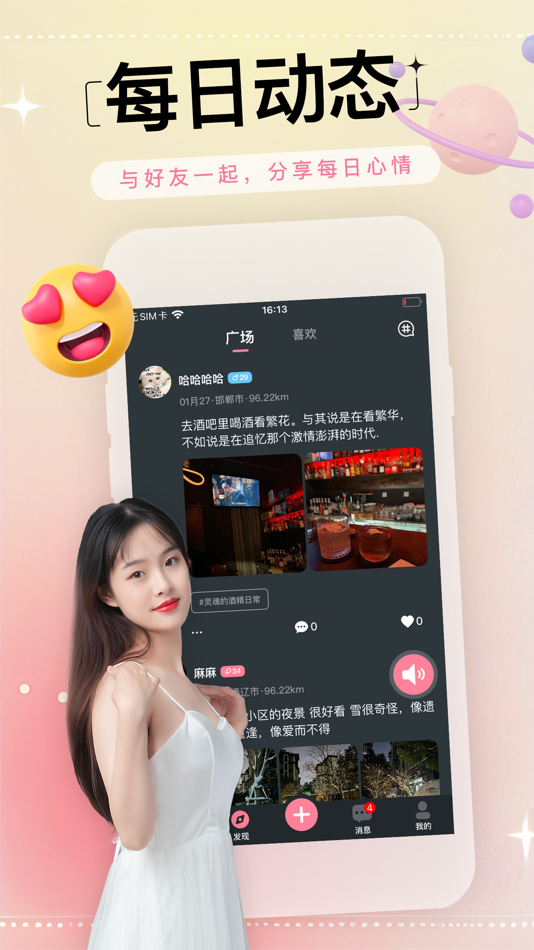 #3. 微密-weme群聊天交友分享附近同城圈子 (iOS) Podle: Changsha Qicong network Technology Co., LTD