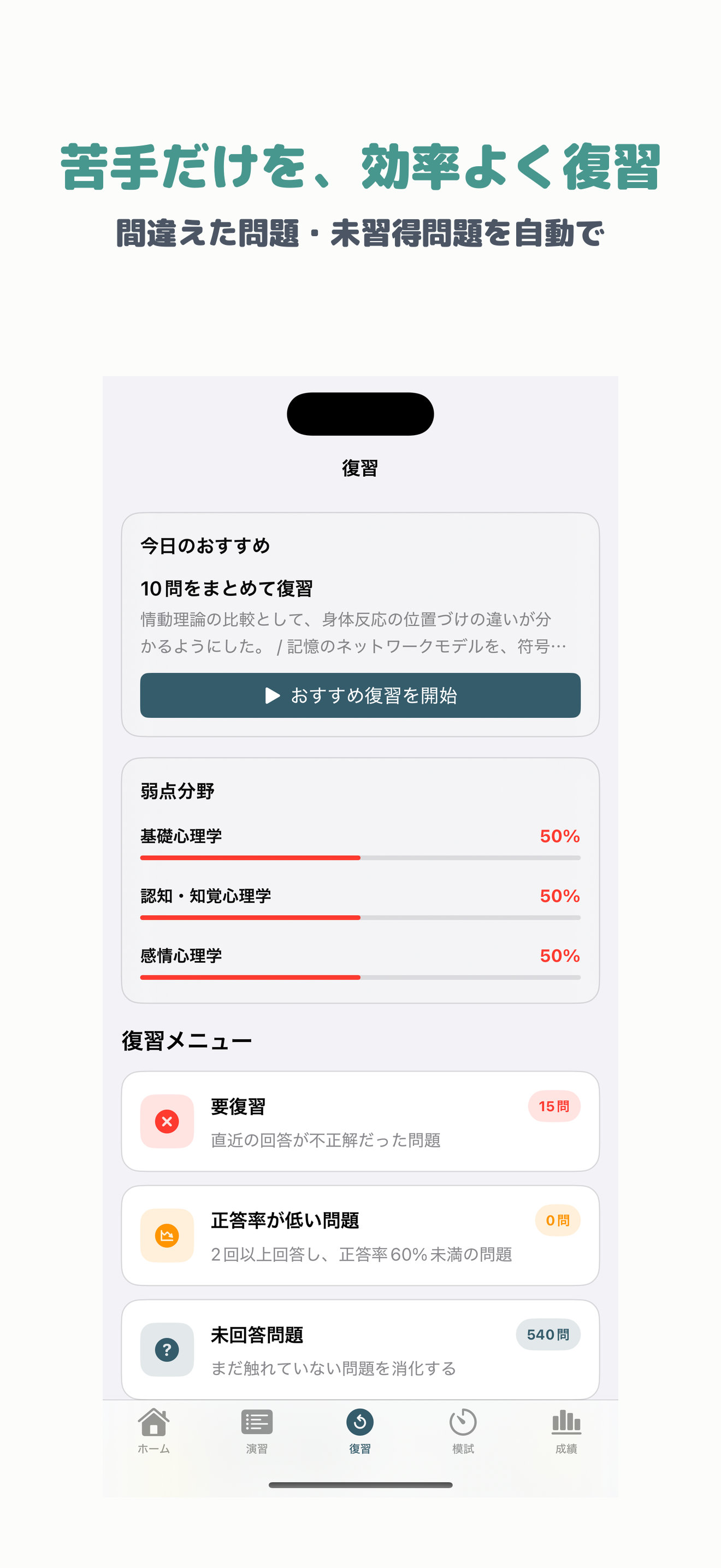 こころ検定 3級 | 2026年対策問題