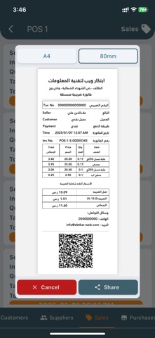 إدارة كاشير إبتكار screenshot