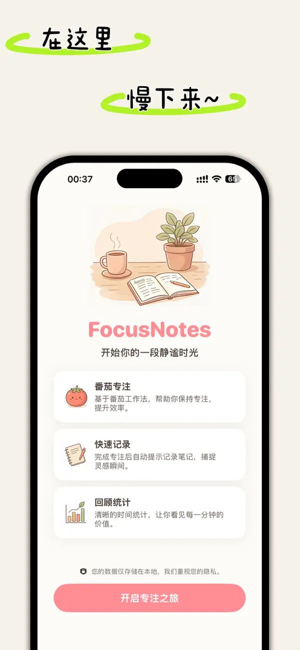 #1. FocusNotes (iOS) От: 静 张