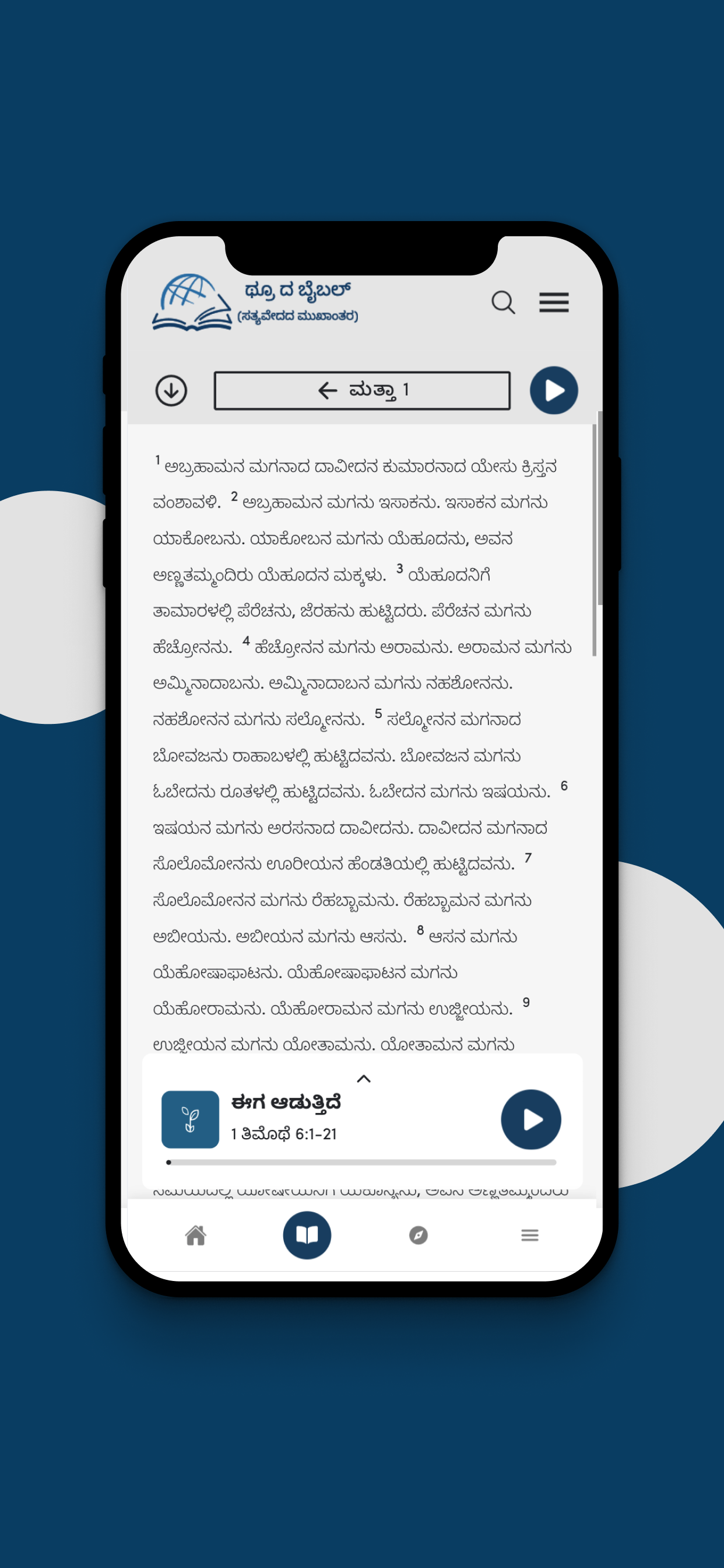 TTB Kannada: Bible Teaching screenshot 4