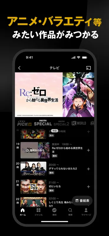 ABEMA(アベマ) 新しい未来のTV screenshot 4 of 6