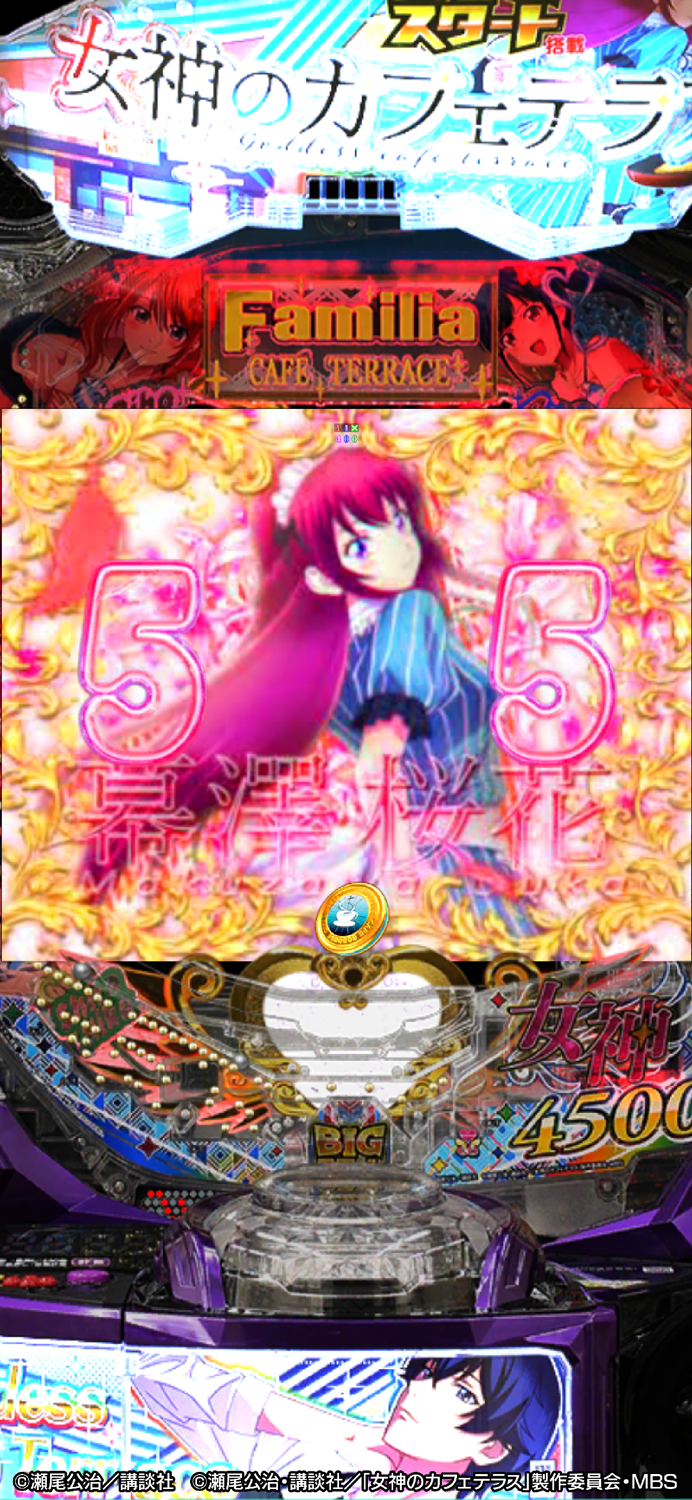 e女神のカフェテラス