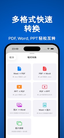 Word文档手机版-智能编辑助手 screenshot
