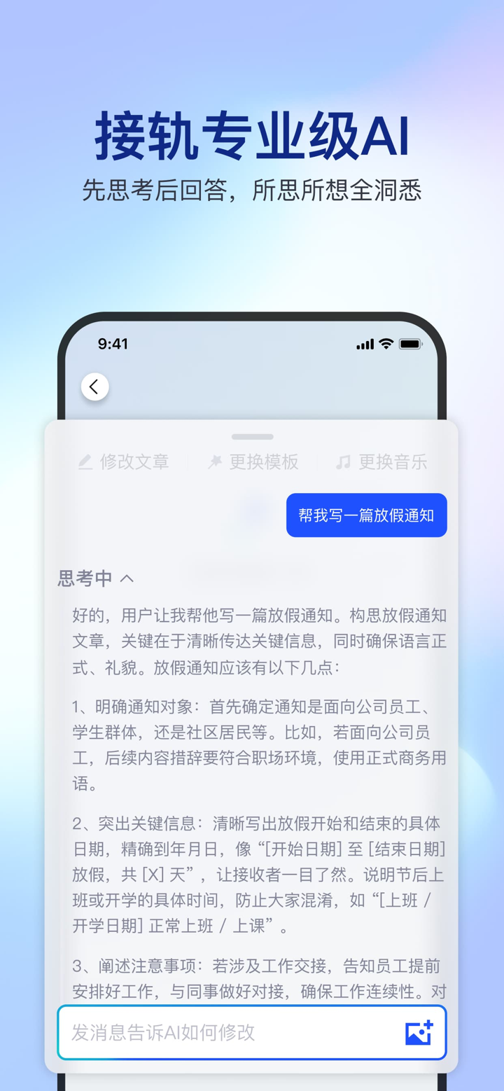 简篇创作-AI智能排版 screenshot 2