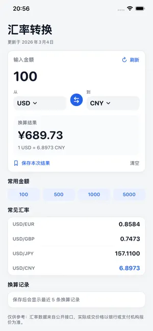 汇率转换-实时外汇货币换算助手 screenshot 1