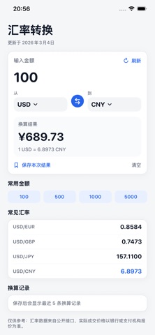 汇率转换-实时外汇货币换算助手 iPhone screenshot