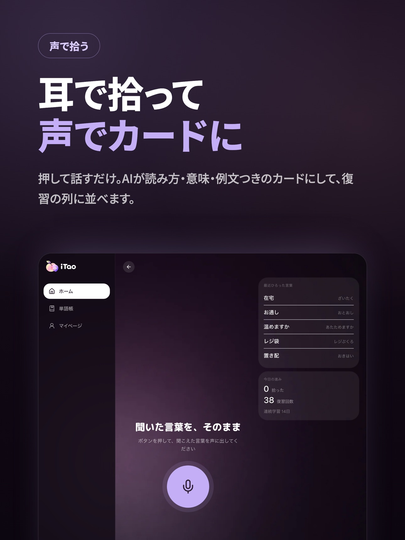 Screenshot 8 of iTao - Japanese by Ear