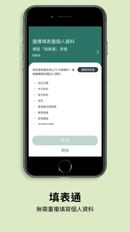 Screenshot 6 von 6 zu 智方便 iAM Smart