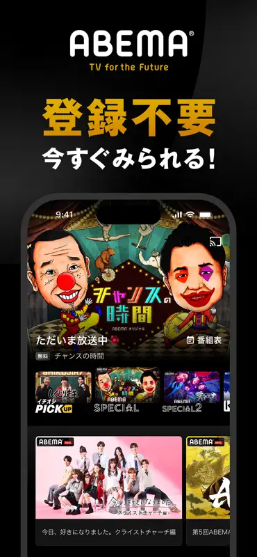 ABEMA(アベマ) 新しい未来のTV screenshot 1 of 6