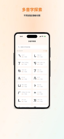 拼字集 screenshot