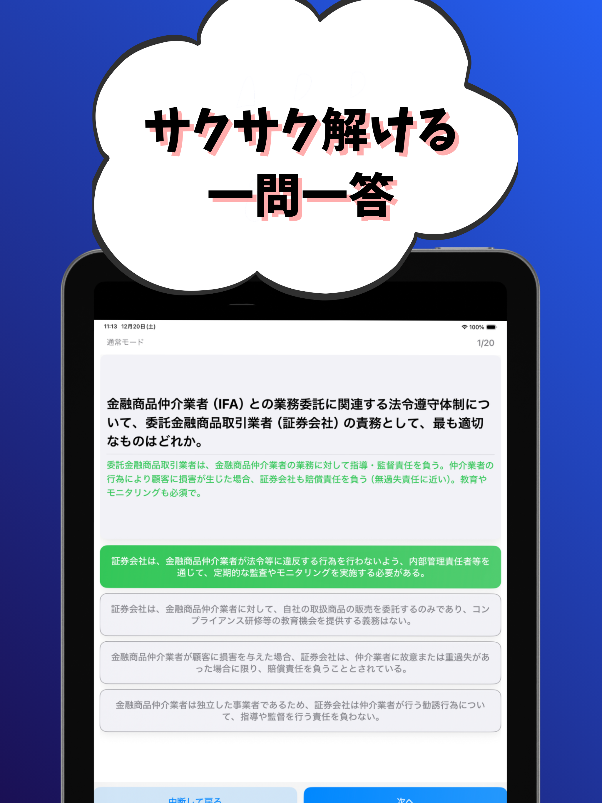 内部管理責任者資格  試験対策 日本証券業協会