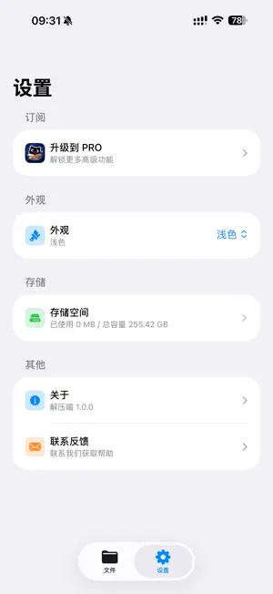 解压喵 – LZ4解压工具 screenshot 4