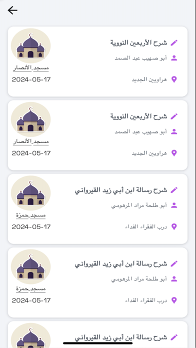 دروس المسجد Screenshot