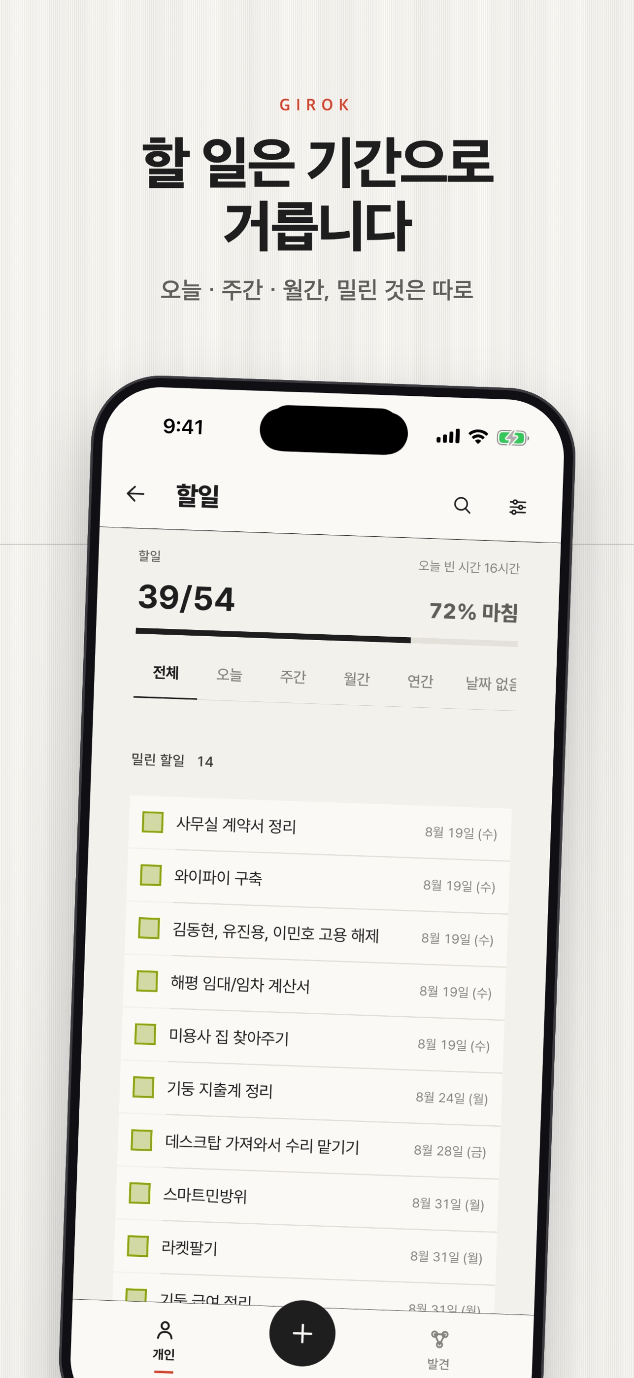 Screenshot 4 of GIROK — 모든 기록