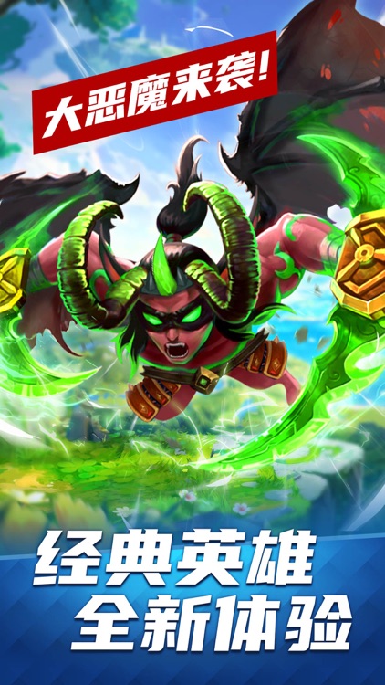 塔防冲突：魔兽战争 卡牌养成策略对战手游