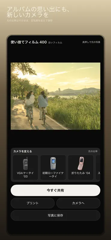 あの頃ケータイカメラ - レトロ写真 screenshot 3 of 6