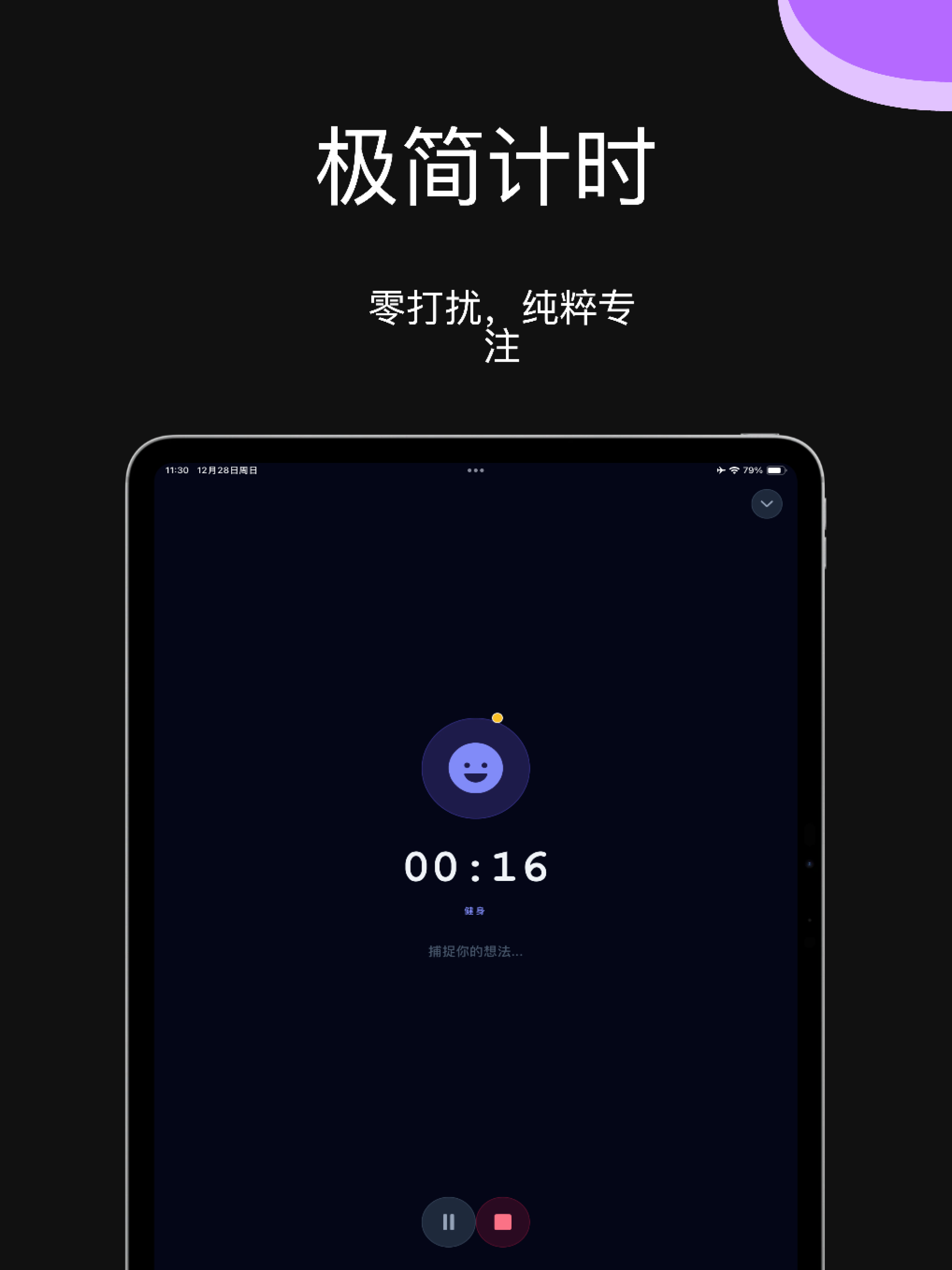 专注拾光 screenshot 10