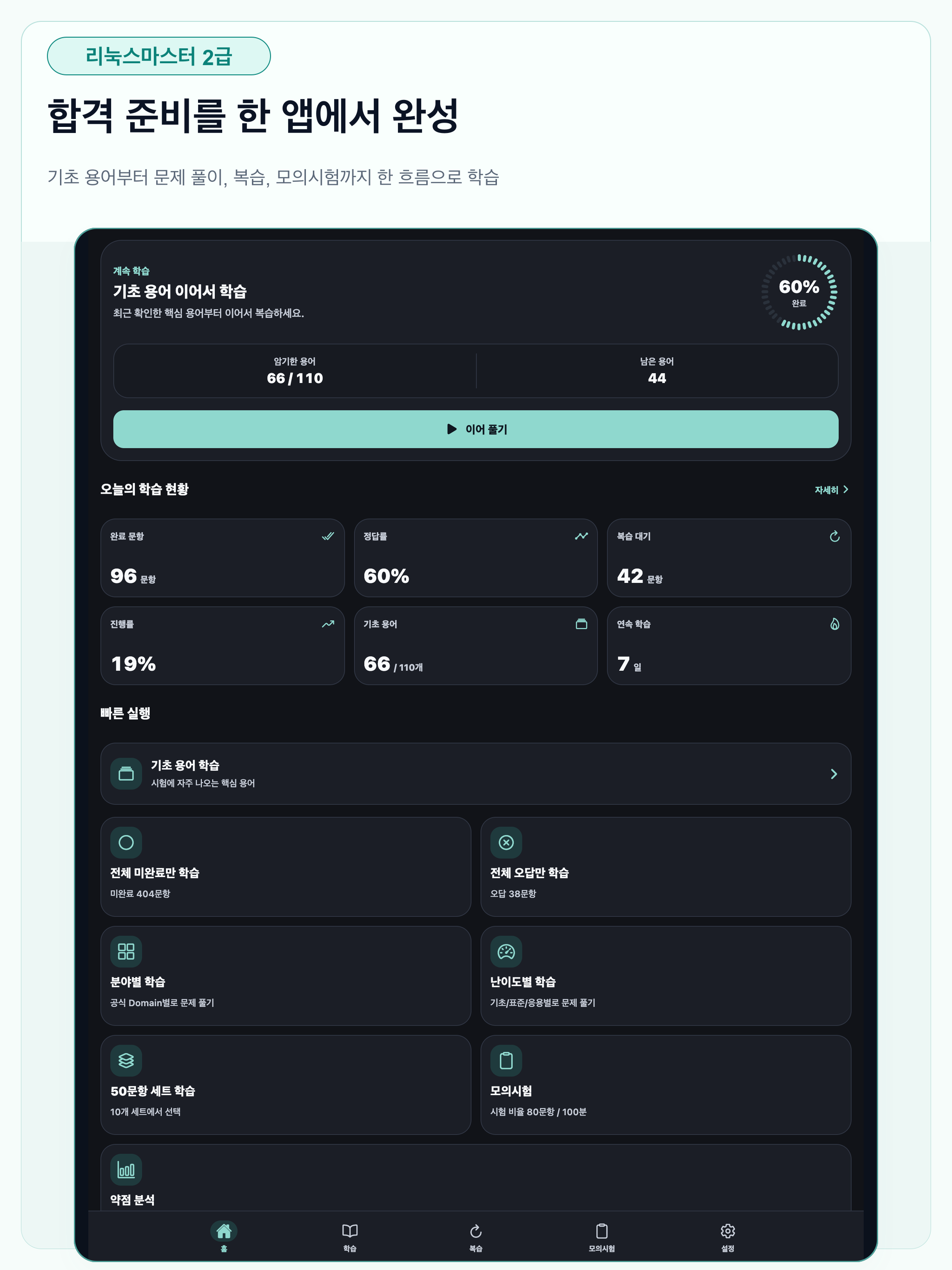 리눅스마스터 2급 필기 합격대비 문제풀이 screenshot 11