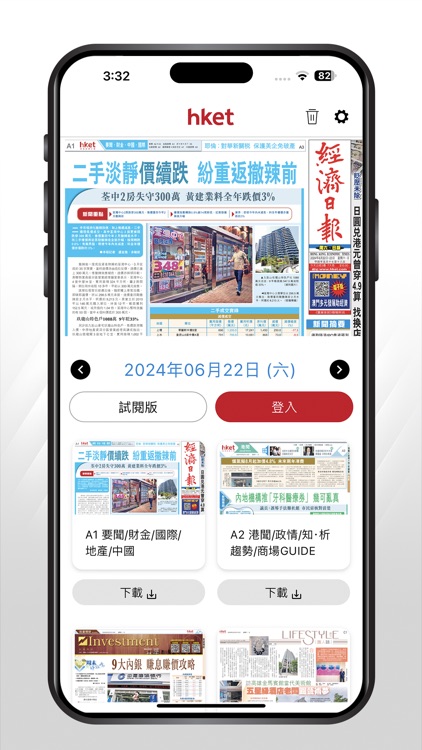 香港經濟日報 - 新版高清電子報