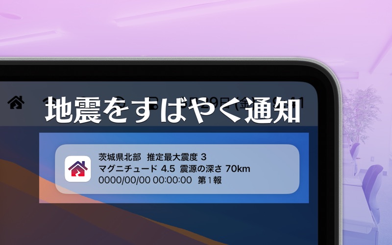 ゆれ速報のスクリーンショット - 3
