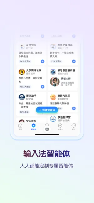 讯飞输入法-斗图表情包字体美化键盘 iPhone screenshot 4