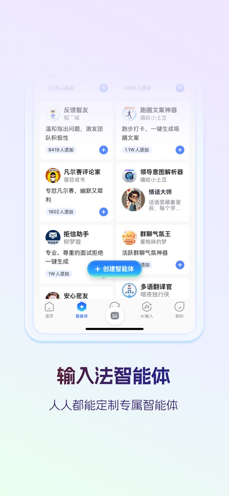 讯飞输入法-斗图表情包字体美化键盘 - 
