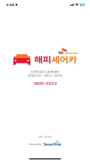 해피 셰어카 screenshot 1