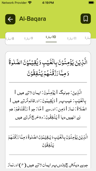Screenshot #2 pour Aasan Tarjuma-e-Quran