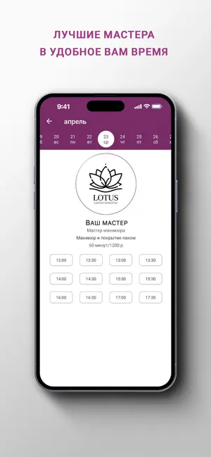 Салон красоты Lotus screenshot 3