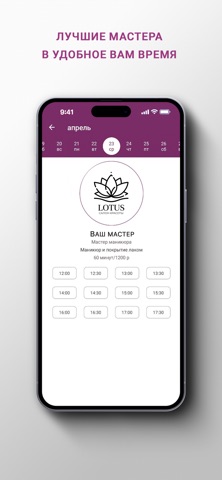 Салон красоты Lotus screenshot
