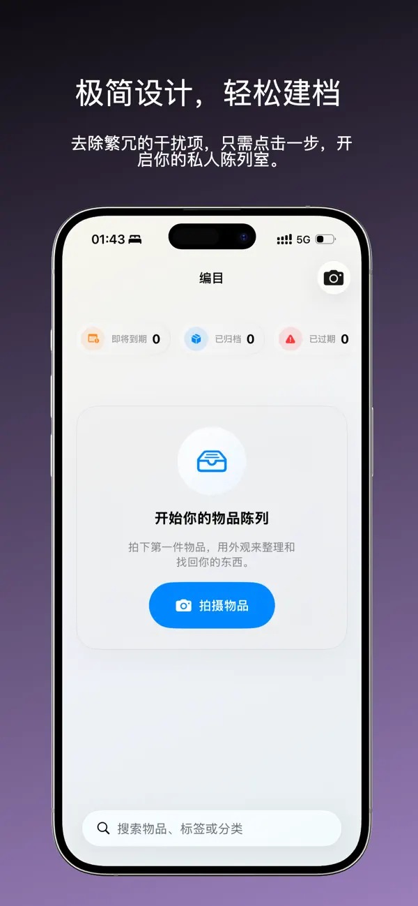 #2. Visual Archive - Item Tracker (iOS) Által: 震 黄