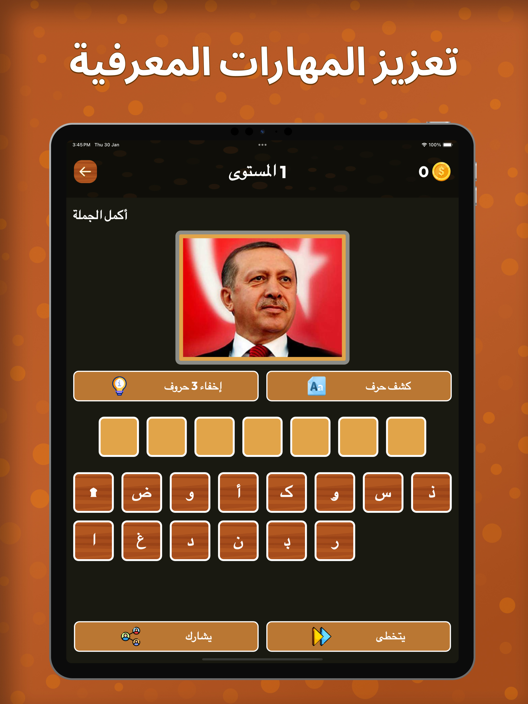 رابط اللعبة – Knowledge Quiz