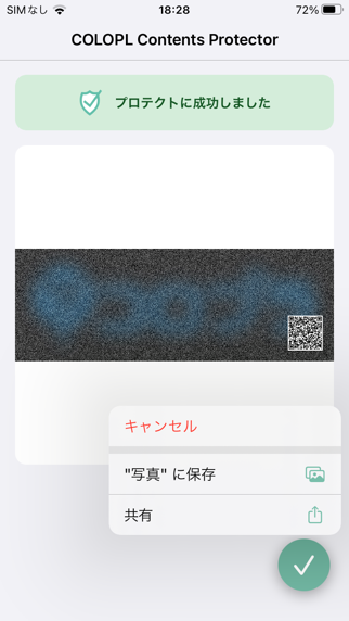 COLOPL Contents Protector のスクリーンショット