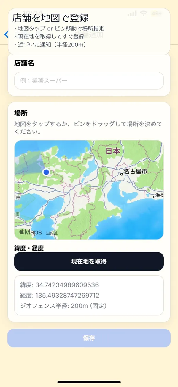 Screenshot #1 pour 近づいたら買い物メモ