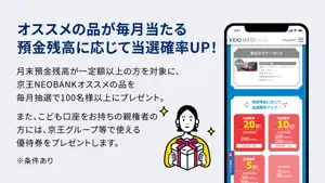 京王NEOBANK screenshot 1