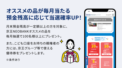 京王NEOBANK screenshot
