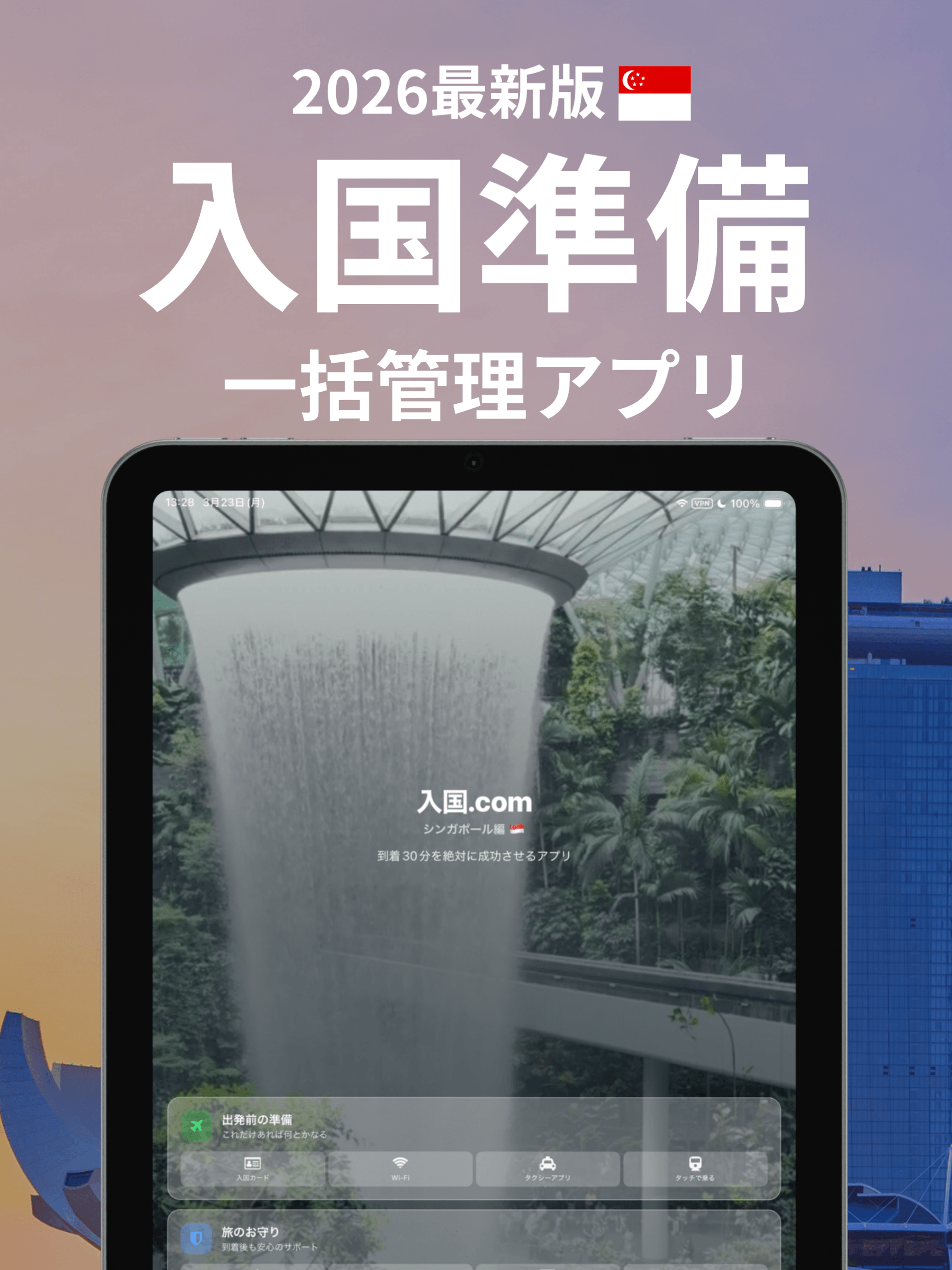 入国.com | シンガポール旅行
