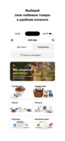 ЗОО ЕДА — скриншот 2