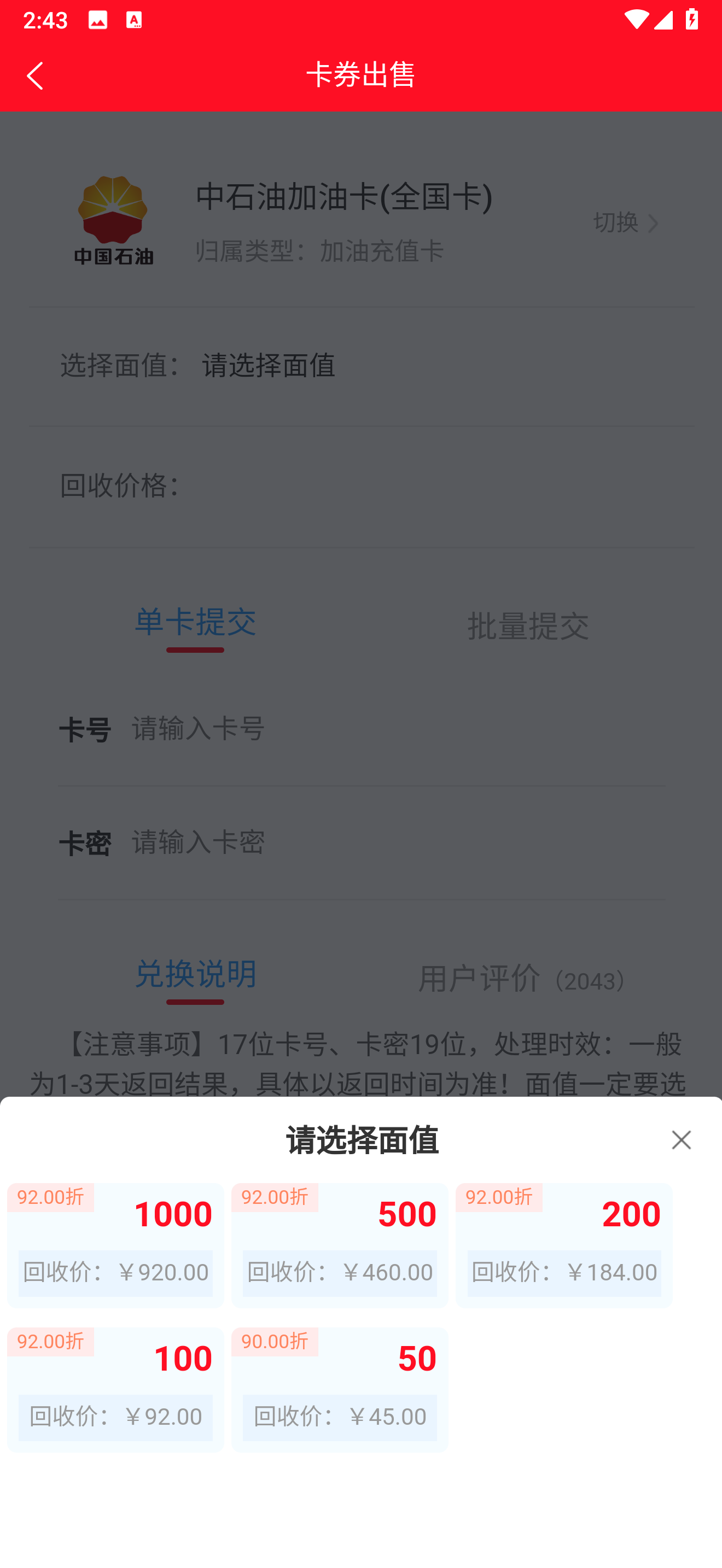 京e收卡 screenshot 4